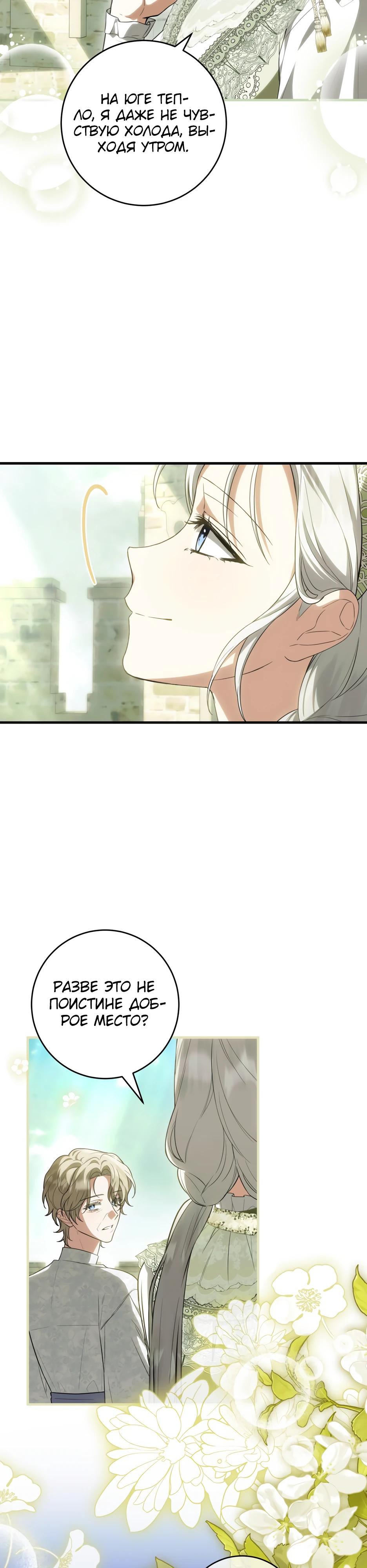 Манга Главная героиня хочет видеть меня своей невесткой - Глава 91 Страница 23