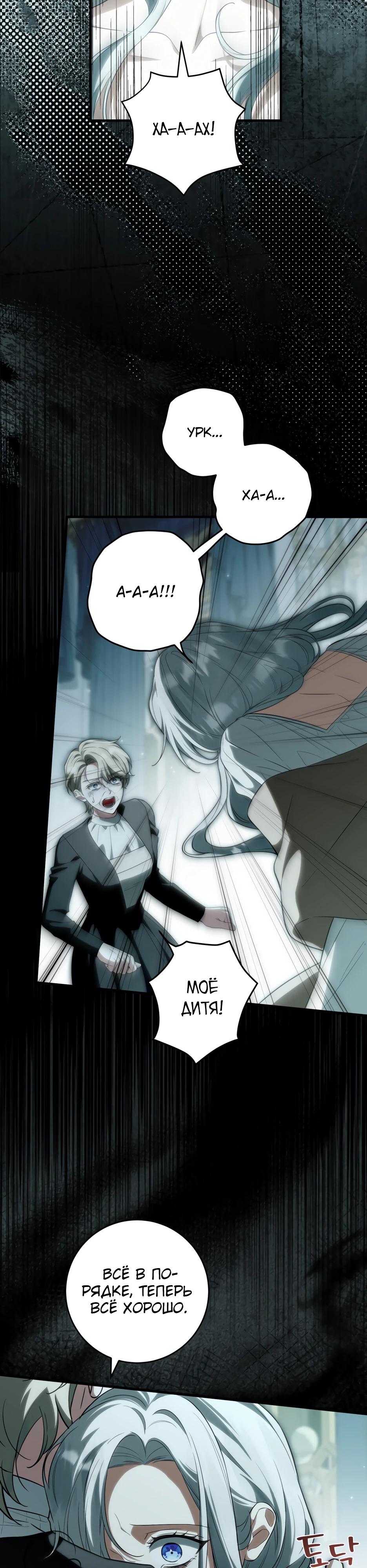 Манга Главная героиня хочет видеть меня своей невесткой - Глава 91 Страница 3