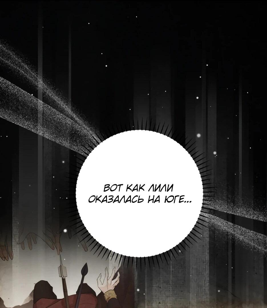 Манга Главная героиня хочет видеть меня своей невесткой - Глава 96 Страница 43