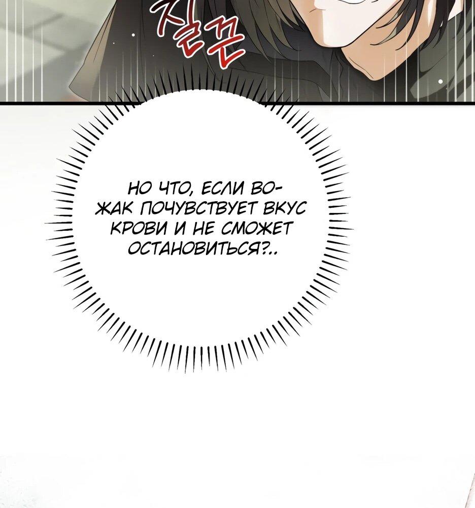 Манга Главная героиня хочет видеть меня своей невесткой - Глава 96 Страница 14