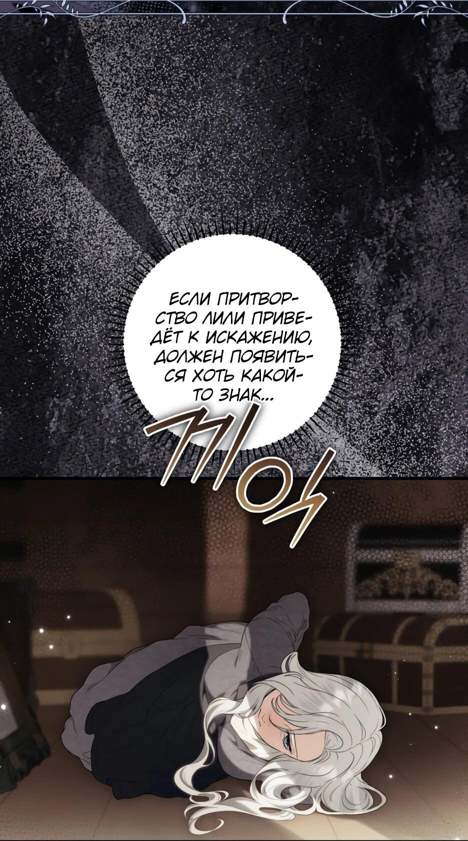 Манга Главная героиня хочет видеть меня своей невесткой - Глава 96 Страница 53