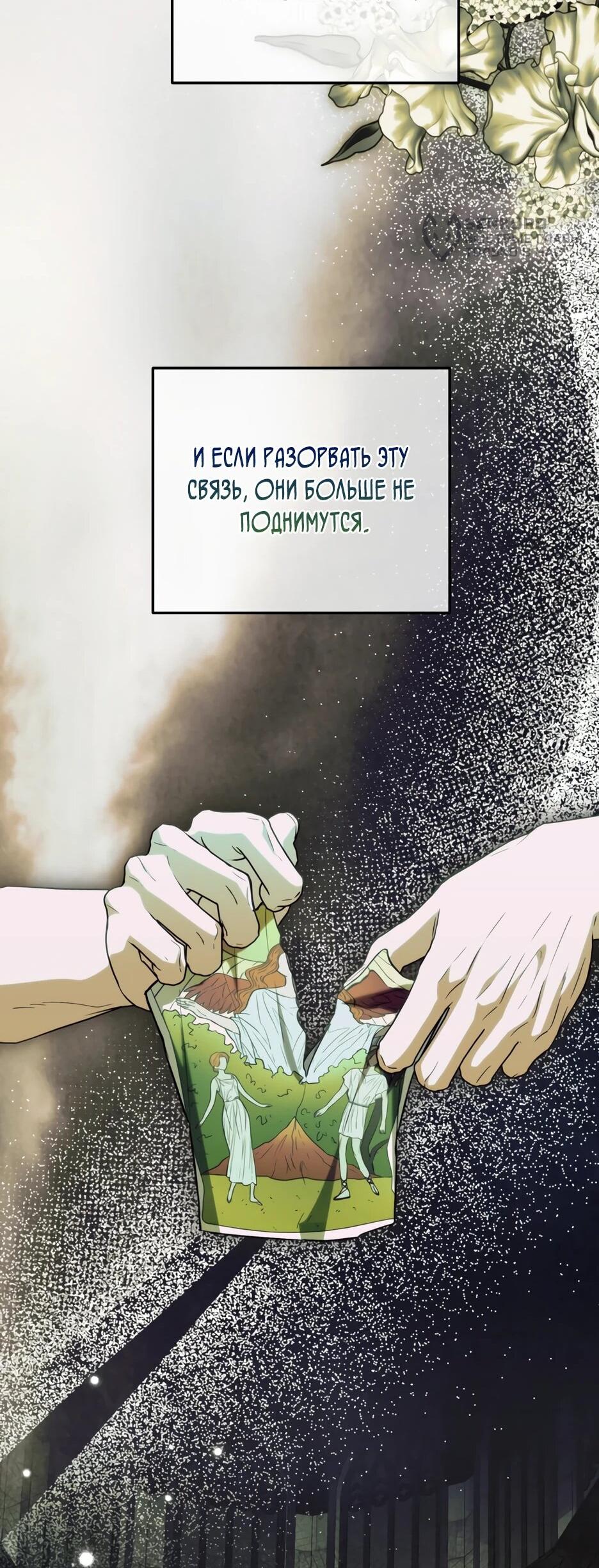 Манга Главная героиня хочет видеть меня своей невесткой - Глава 96 Страница 27