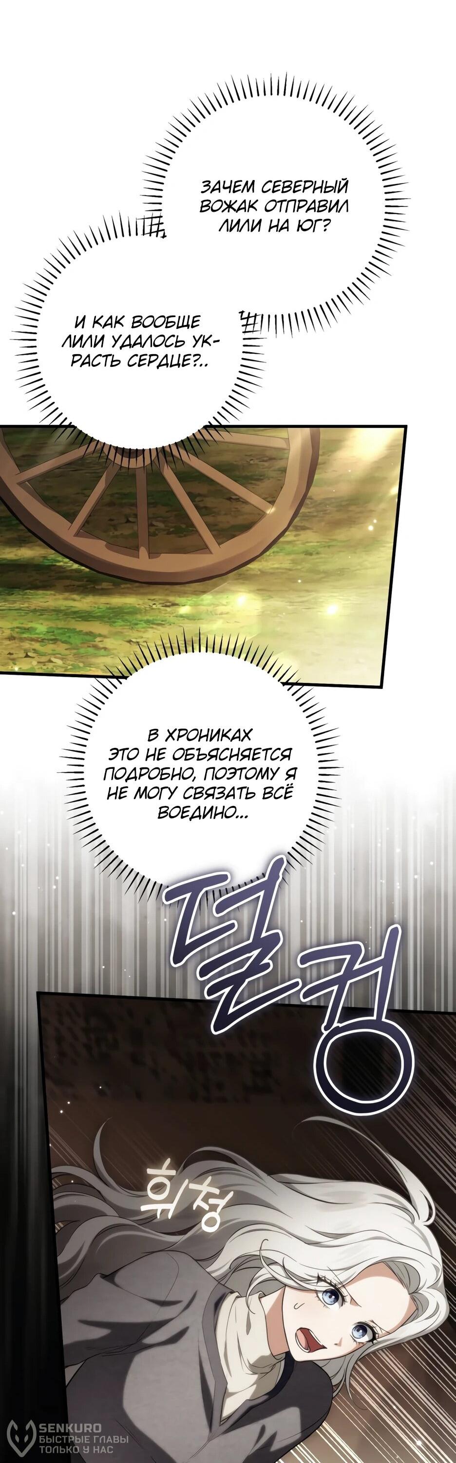 Манга Главная героиня хочет видеть меня своей невесткой - Глава 96 Страница 37