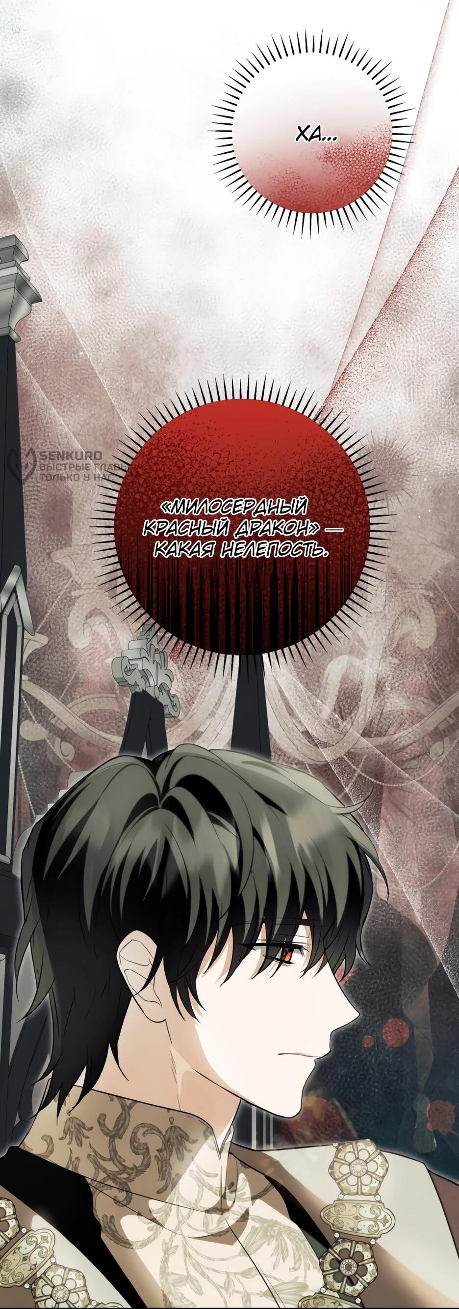 Манга Главная героиня хочет видеть меня своей невесткой - Глава 96 Страница 15