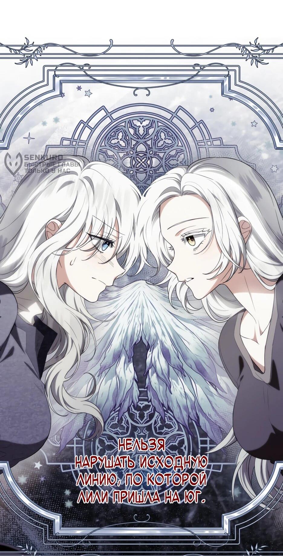 Манга Главная героиня хочет видеть меня своей невесткой - Глава 96 Страница 52