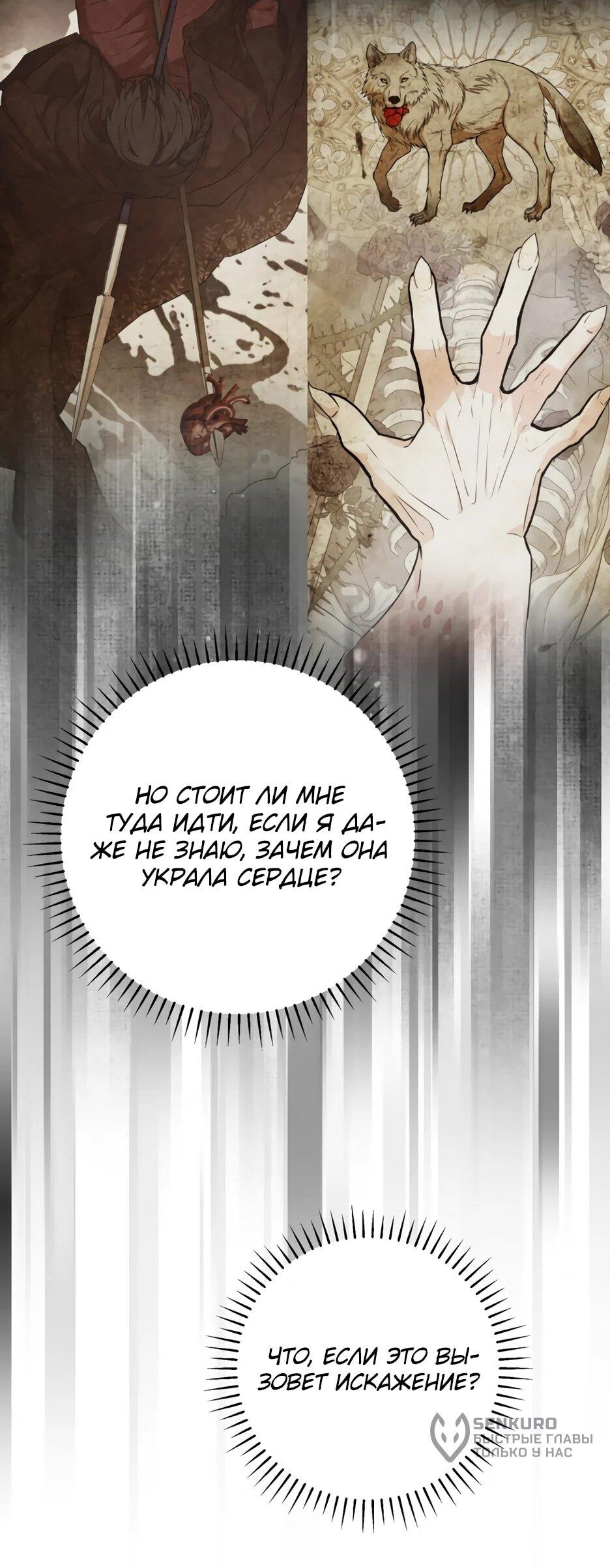 Манга Главная героиня хочет видеть меня своей невесткой - Глава 96 Страница 44