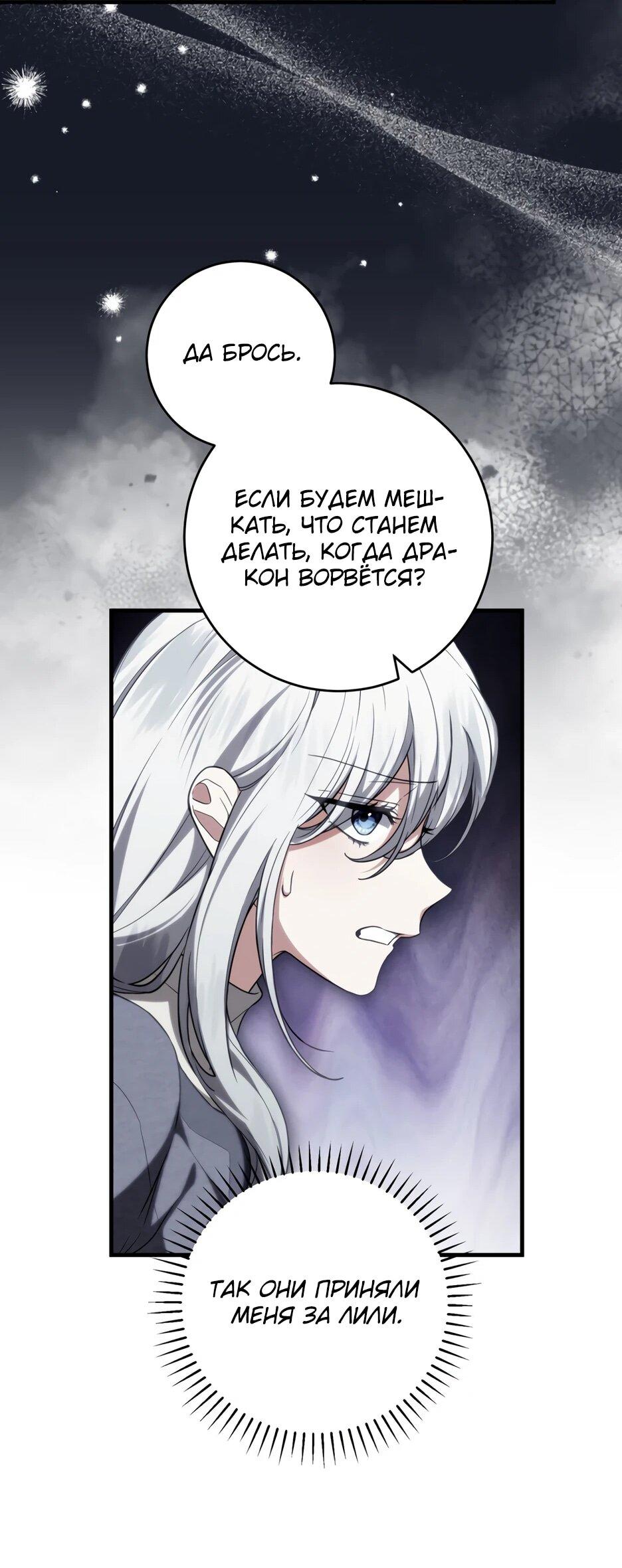 Манга Главная героиня хочет видеть меня своей невесткой - Глава 96 Страница 36