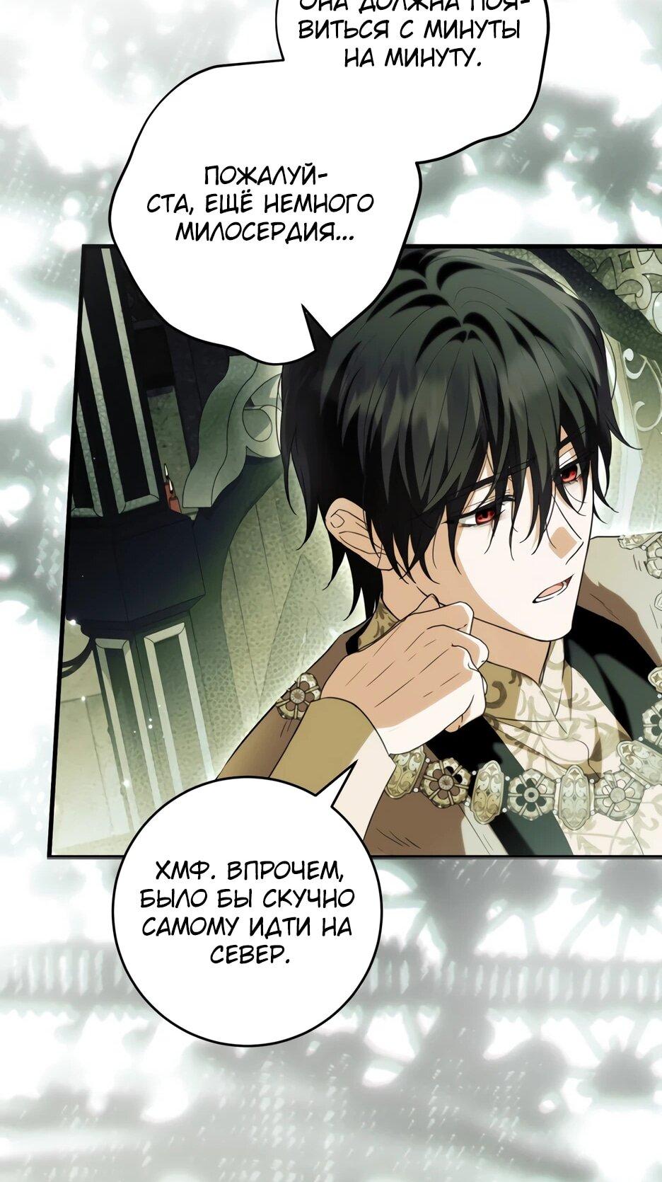 Манга Главная героиня хочет видеть меня своей невесткой - Глава 96 Страница 29