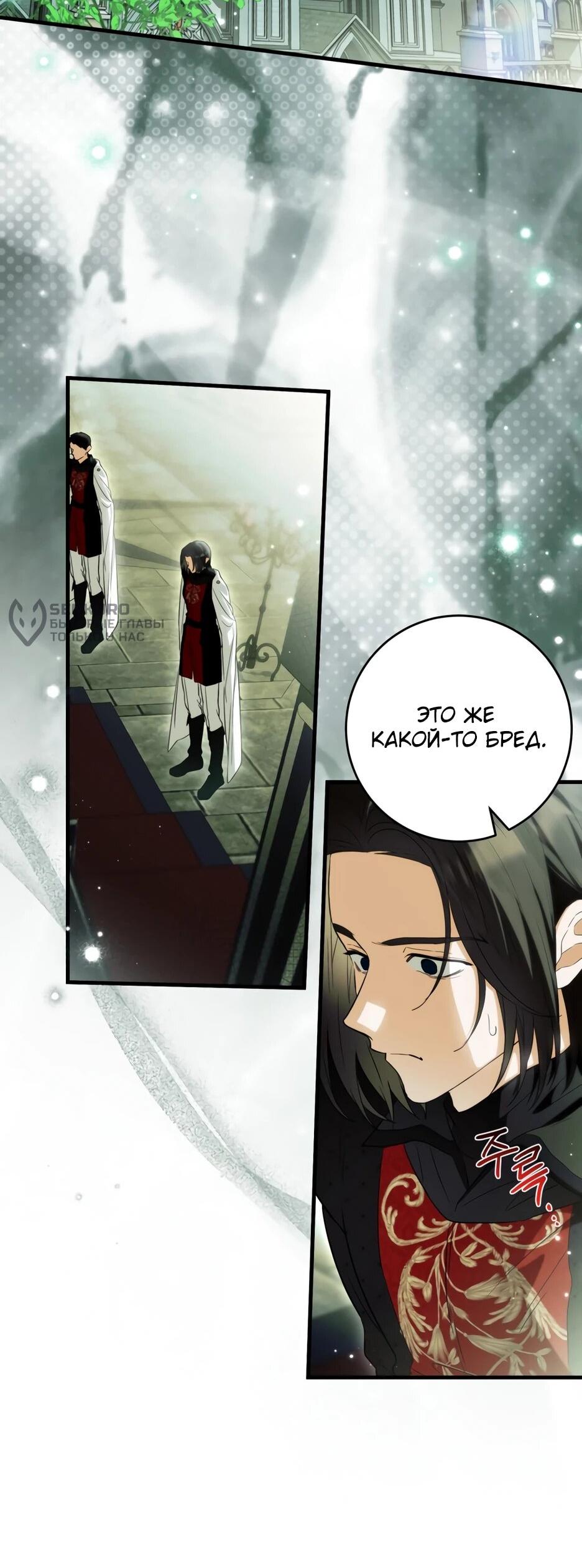 Манга Главная героиня хочет видеть меня своей невесткой - Глава 96 Страница 11