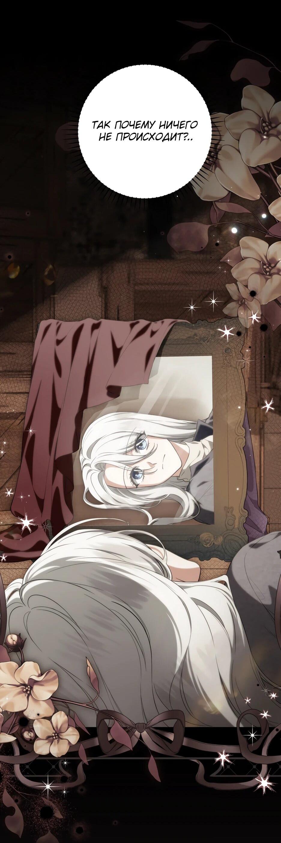 Манга Главная героиня хочет видеть меня своей невесткой - Глава 96 Страница 47