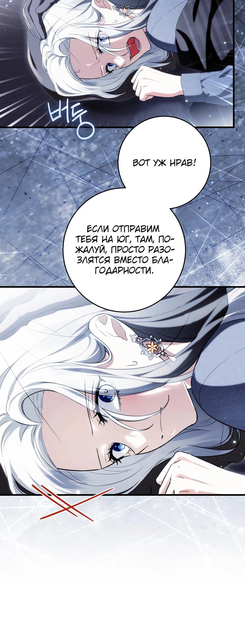 Манга Главная героиня хочет видеть меня своей невесткой - Глава 96 Страница 5