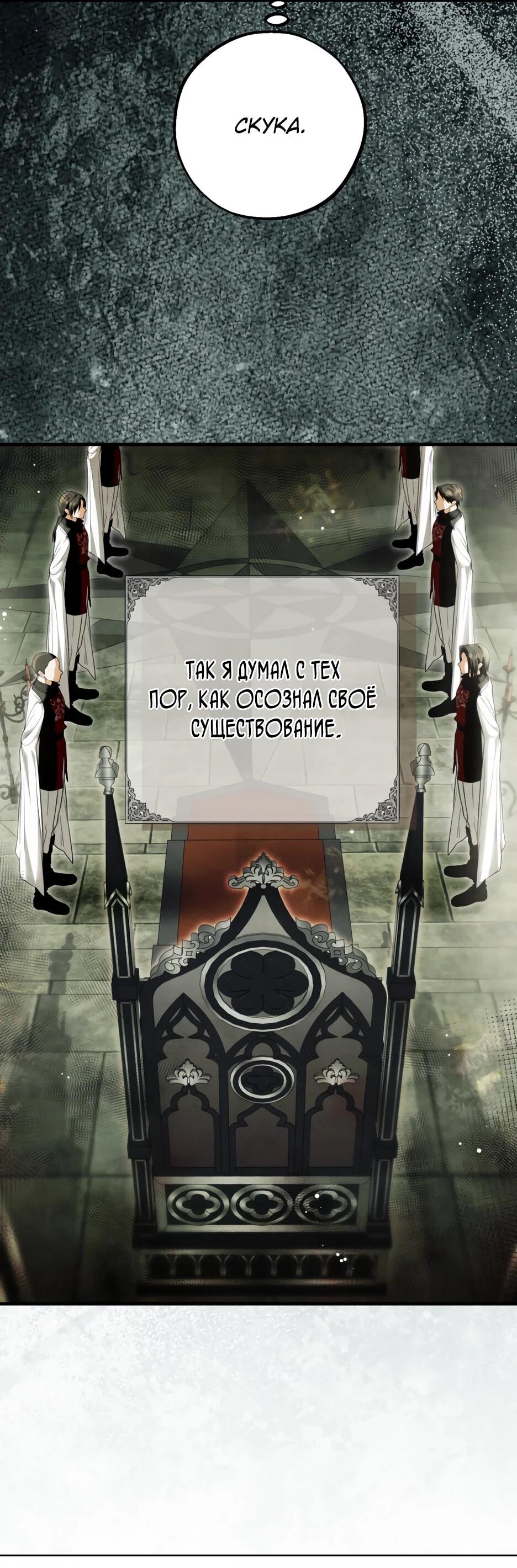 Манга Главная героиня хочет видеть меня своей невесткой - Глава 96 Страница 17