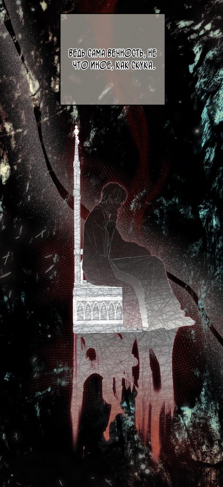 Манга Главная героиня хочет видеть меня своей невесткой - Глава 96 Страница 19