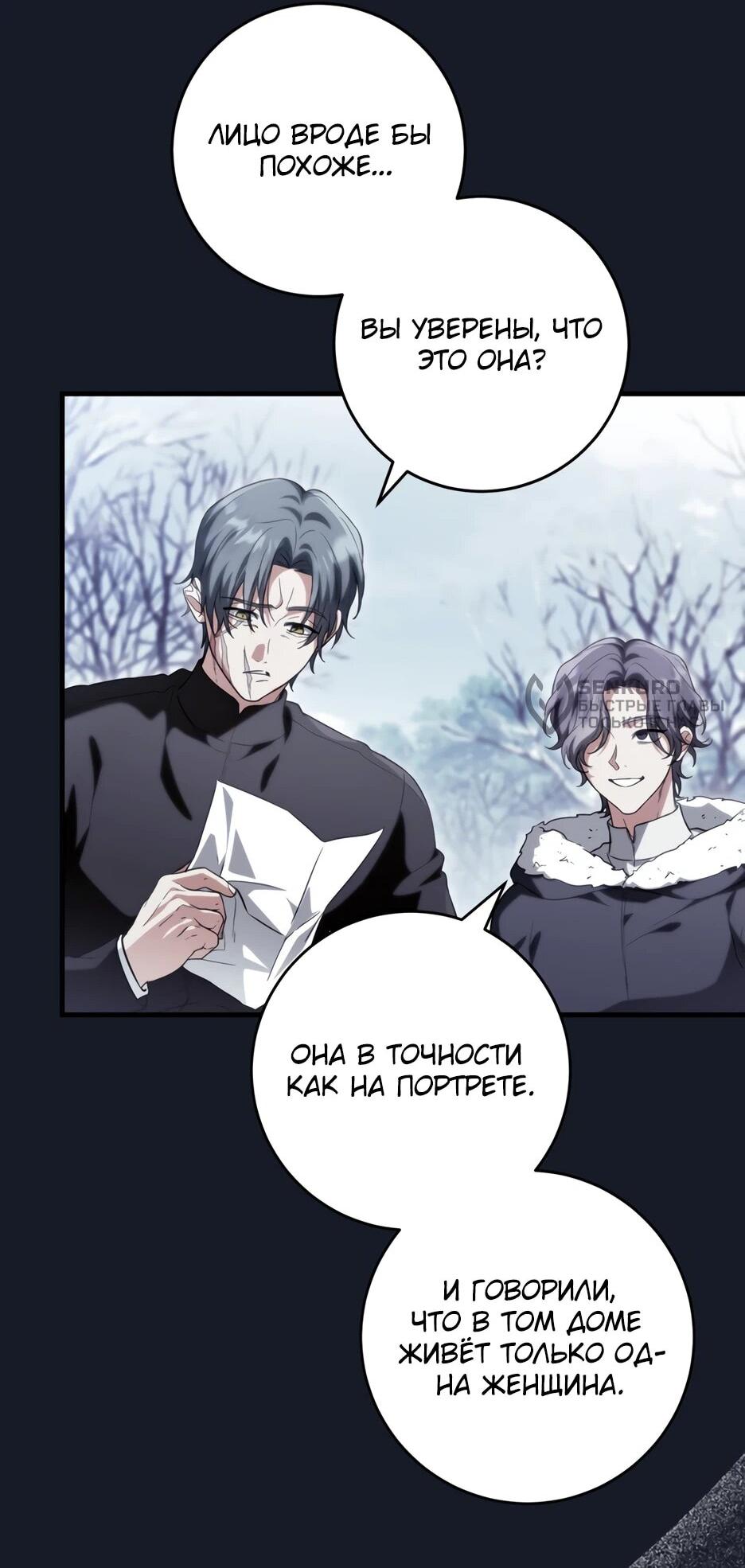 Манга Главная героиня хочет видеть меня своей невесткой - Глава 96 Страница 34