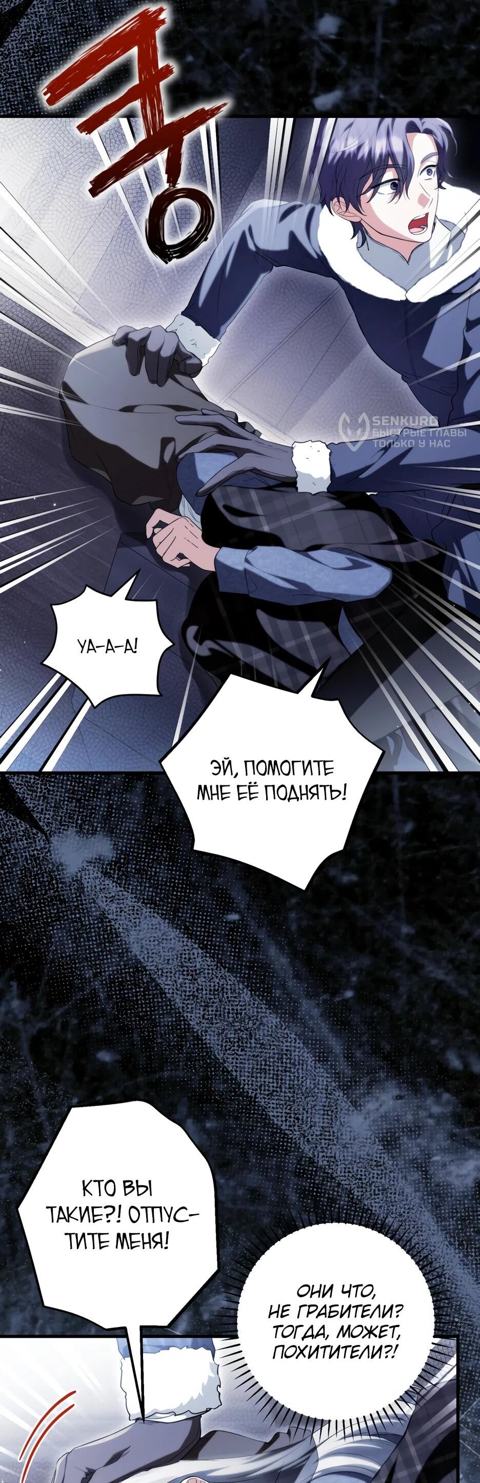 Манга Главная героиня хочет видеть меня своей невесткой - Глава 96 Страница 4