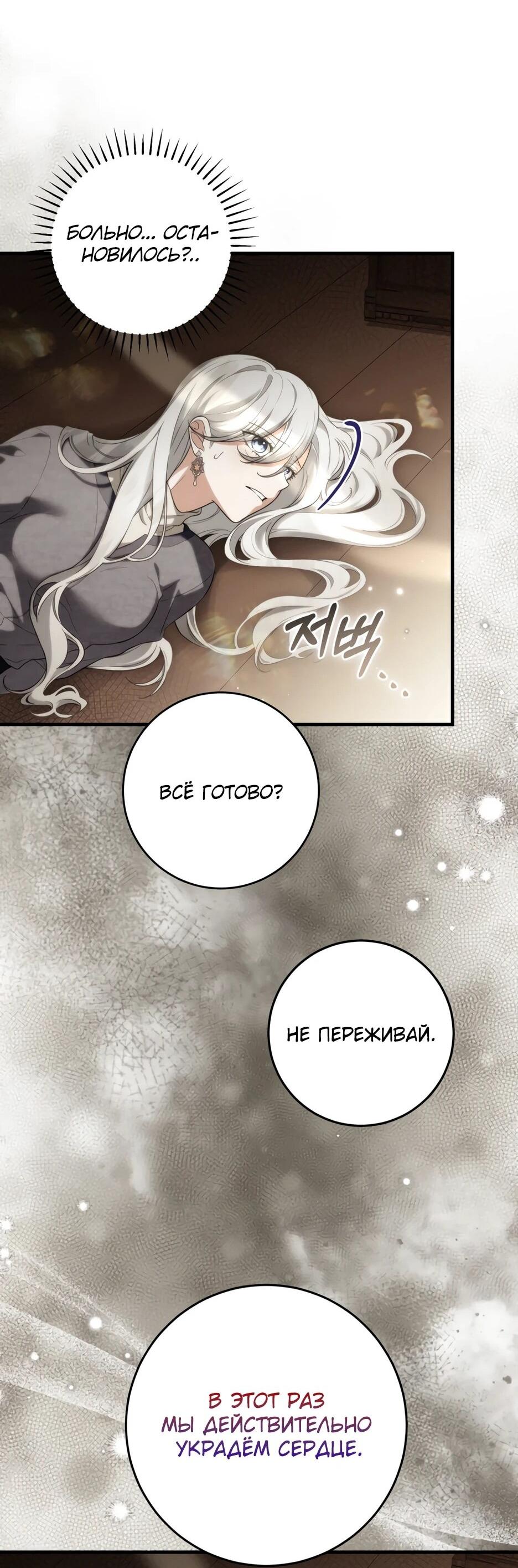 Манга Главная героиня хочет видеть меня своей невесткой - Глава 96 Страница 39