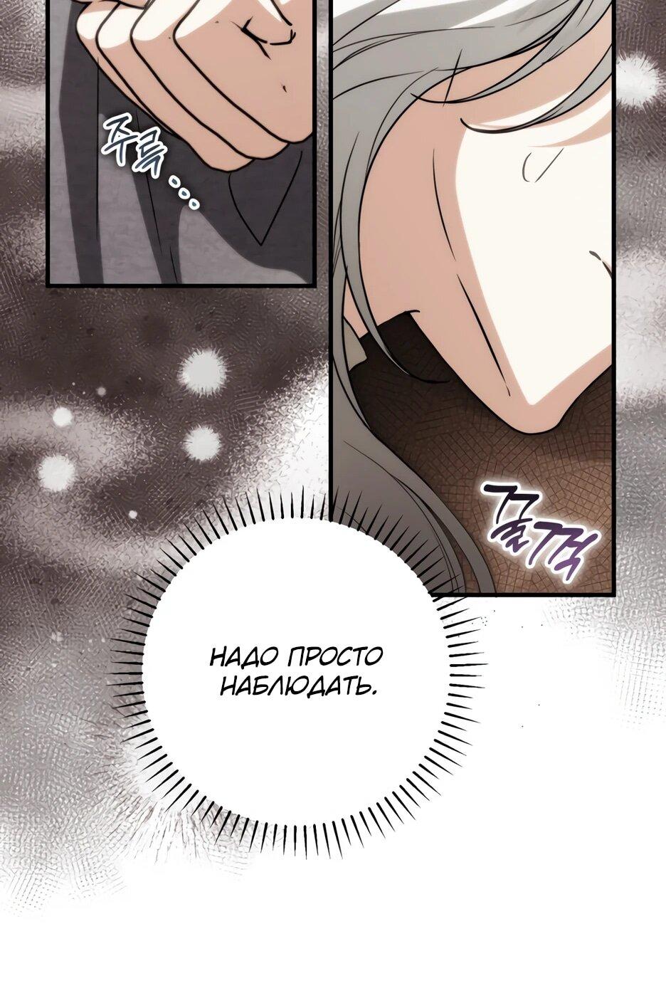 Манга Главная героиня хочет видеть меня своей невесткой - Глава 96 Страница 51