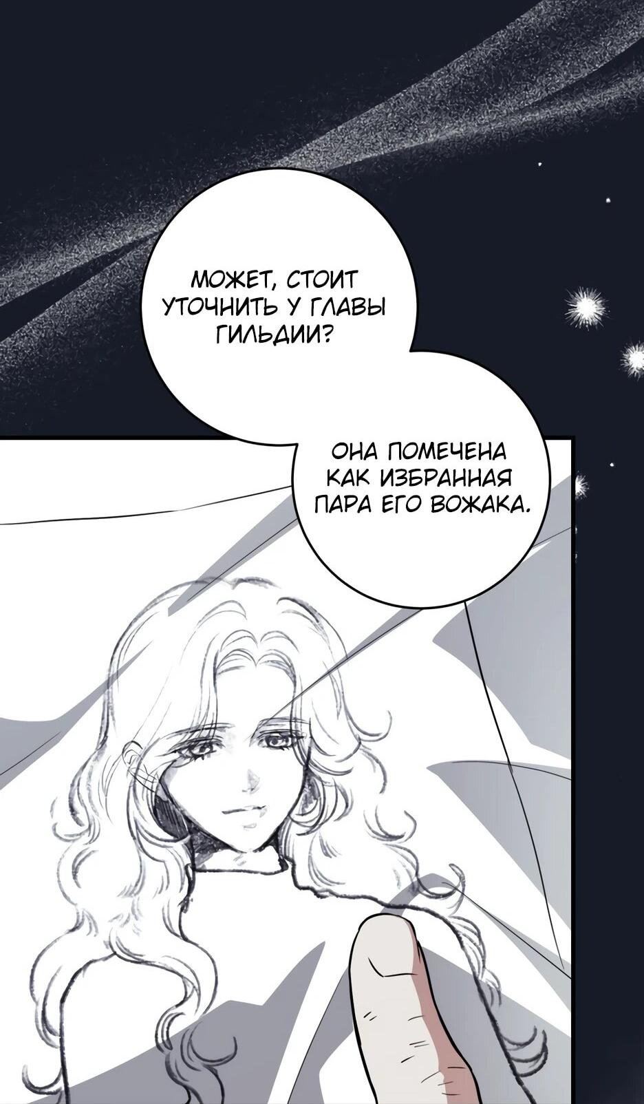 Манга Главная героиня хочет видеть меня своей невесткой - Глава 96 Страница 35