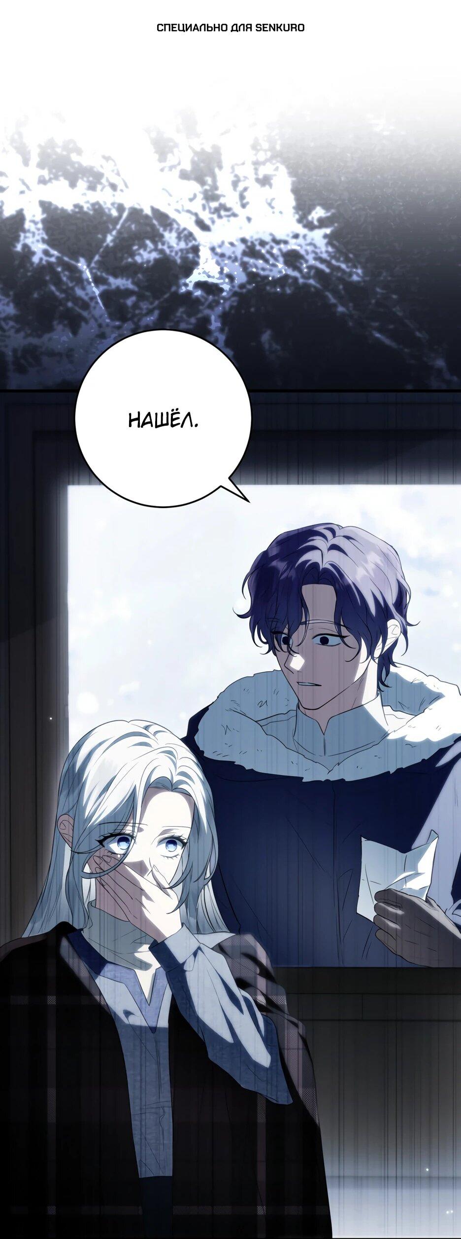 Манга Главная героиня хочет видеть меня своей невесткой - Глава 96 Страница 1