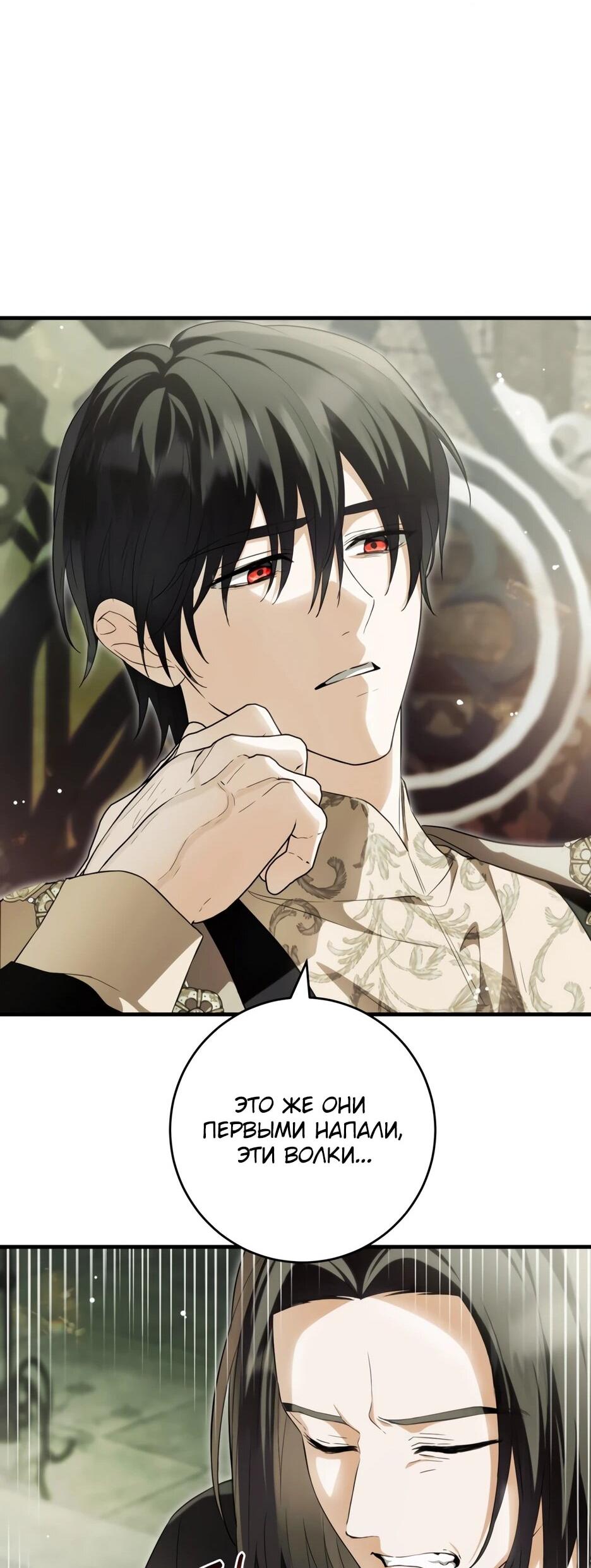 Манга Главная героиня хочет видеть меня своей невесткой - Глава 96 Страница 13