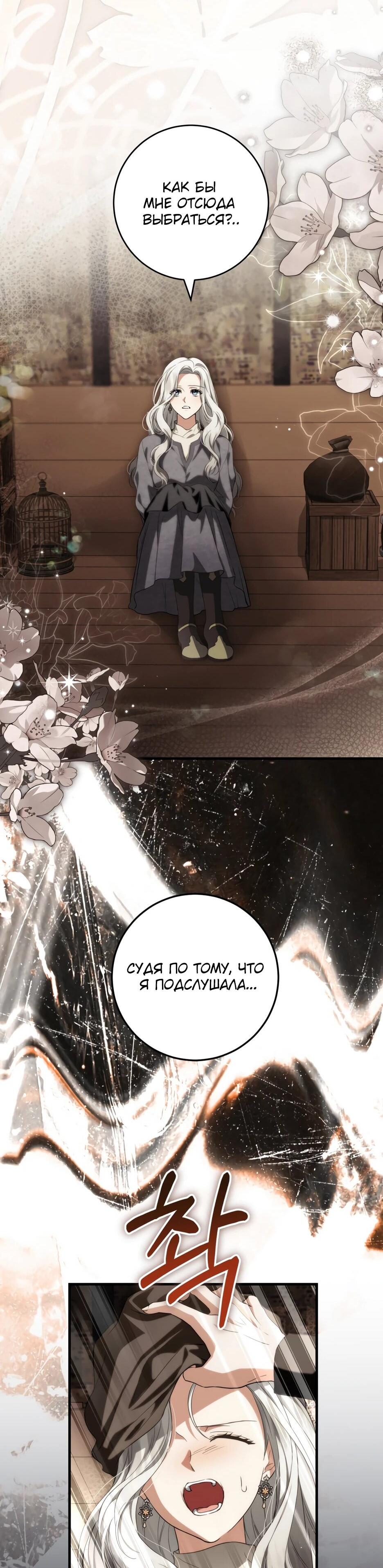 Манга Главная героиня хочет видеть меня своей невесткой - Глава 96 Страница 32