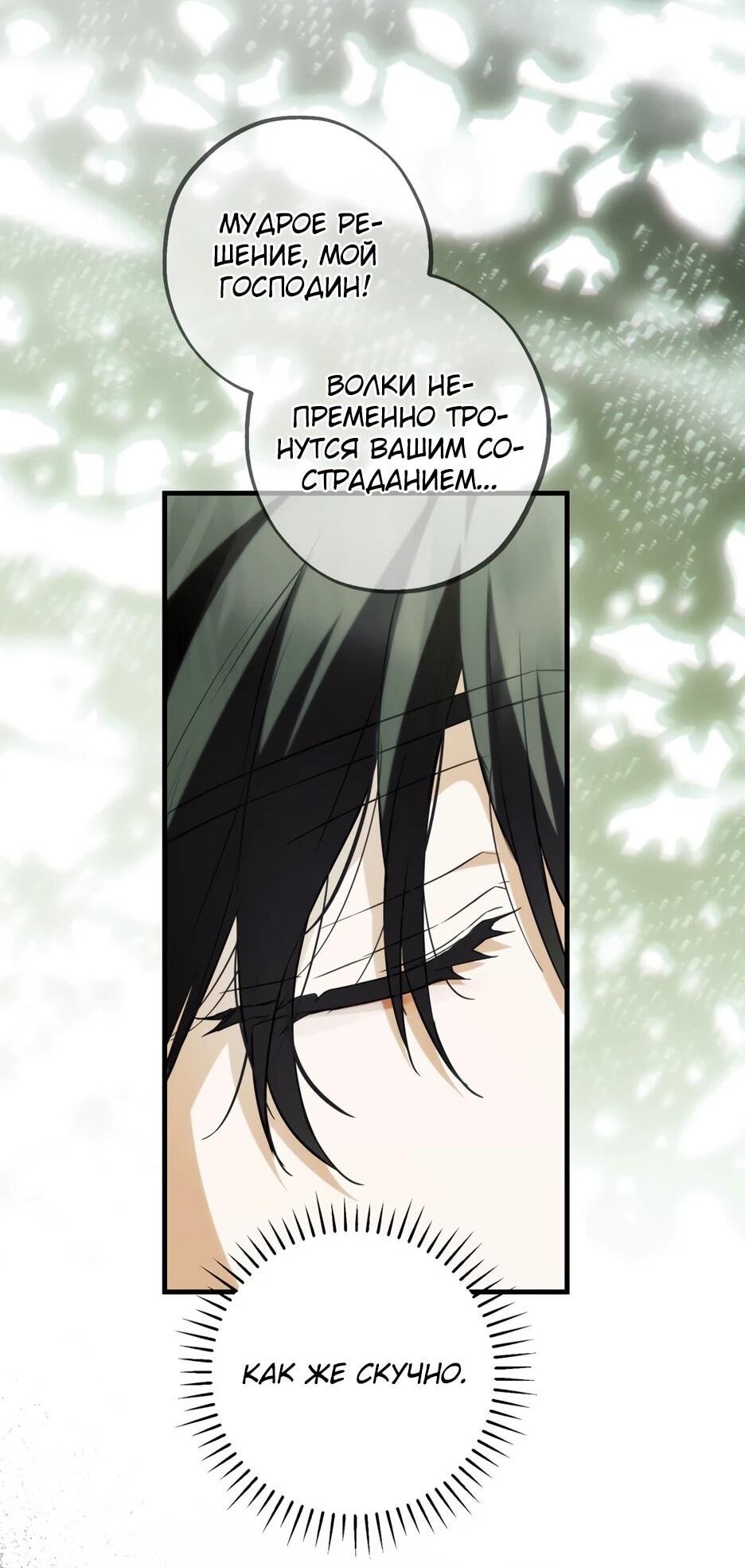 Манга Главная героиня хочет видеть меня своей невесткой - Глава 96 Страница 30