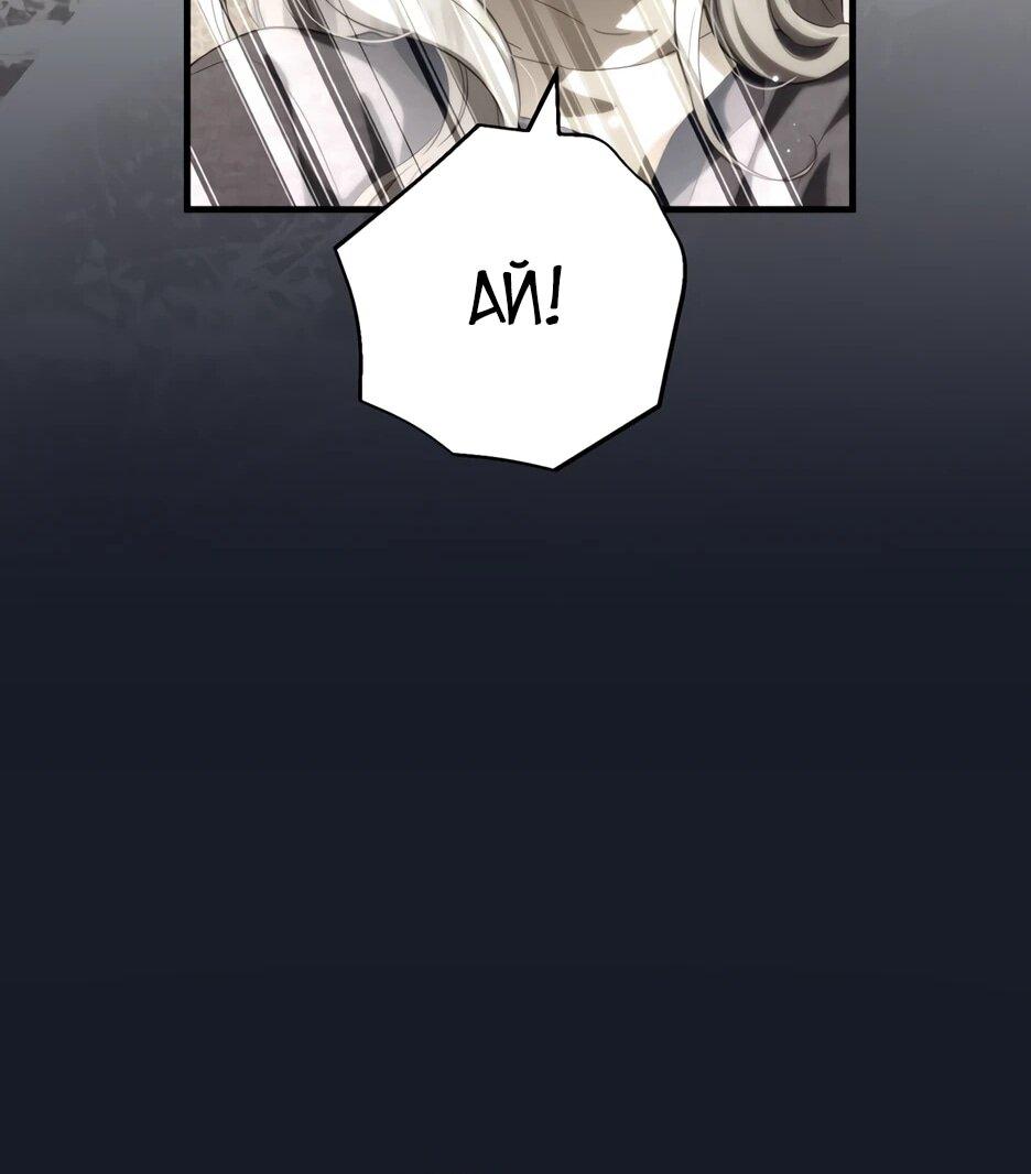 Манга Главная героиня хочет видеть меня своей невесткой - Глава 96 Страница 33