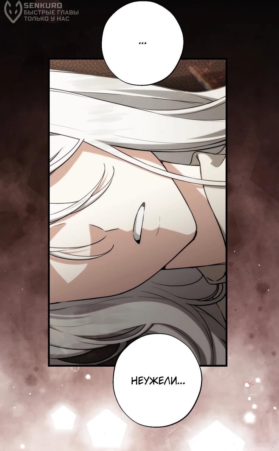 Манга Главная героиня хочет видеть меня своей невесткой - Глава 96 Страница 48