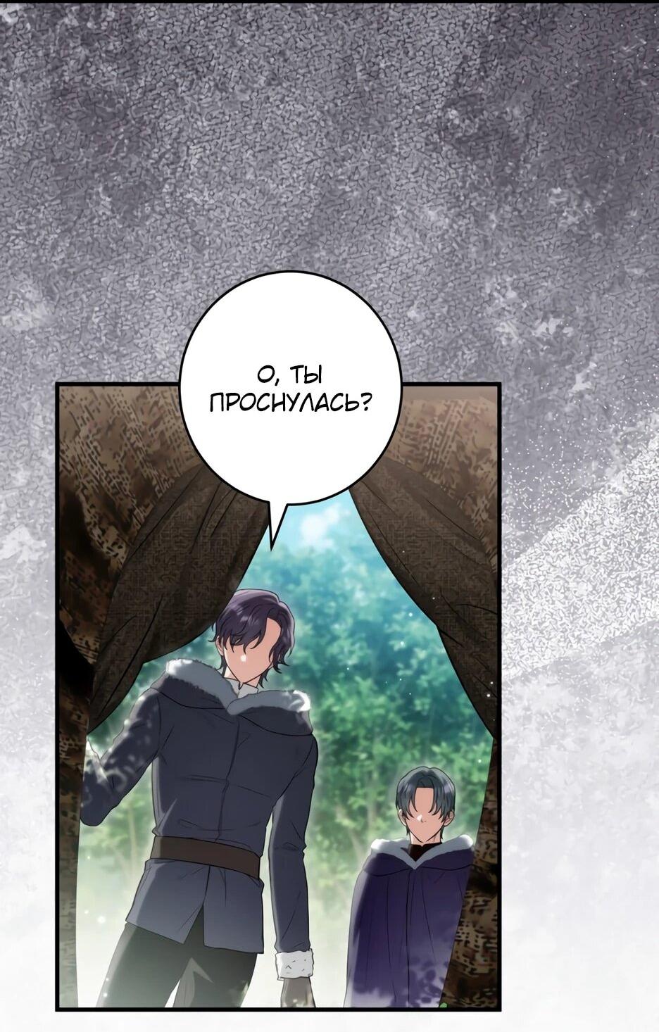 Манга Главная героиня хочет видеть меня своей невесткой - Глава 96 Страница 54