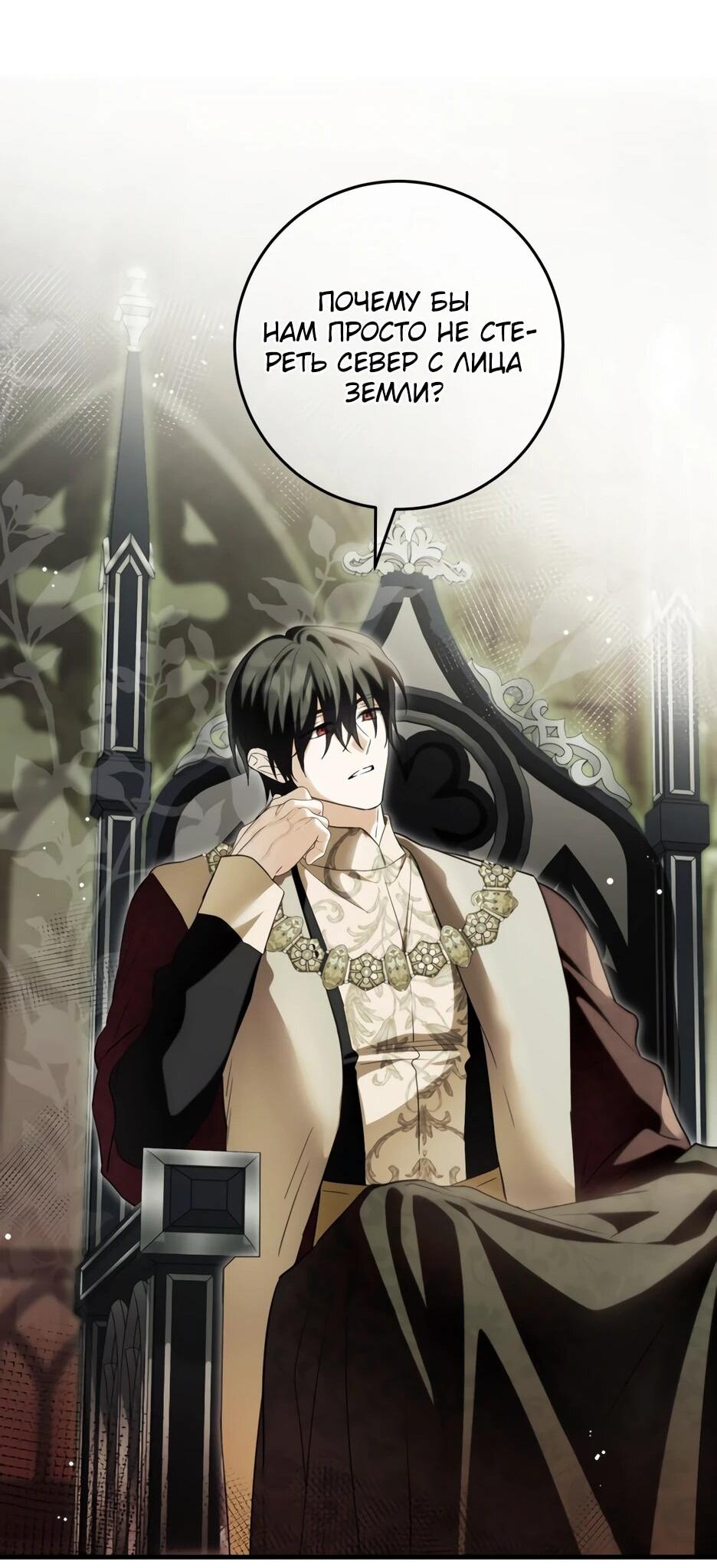 Манга Главная героиня хочет видеть меня своей невесткой - Глава 96 Страница 12