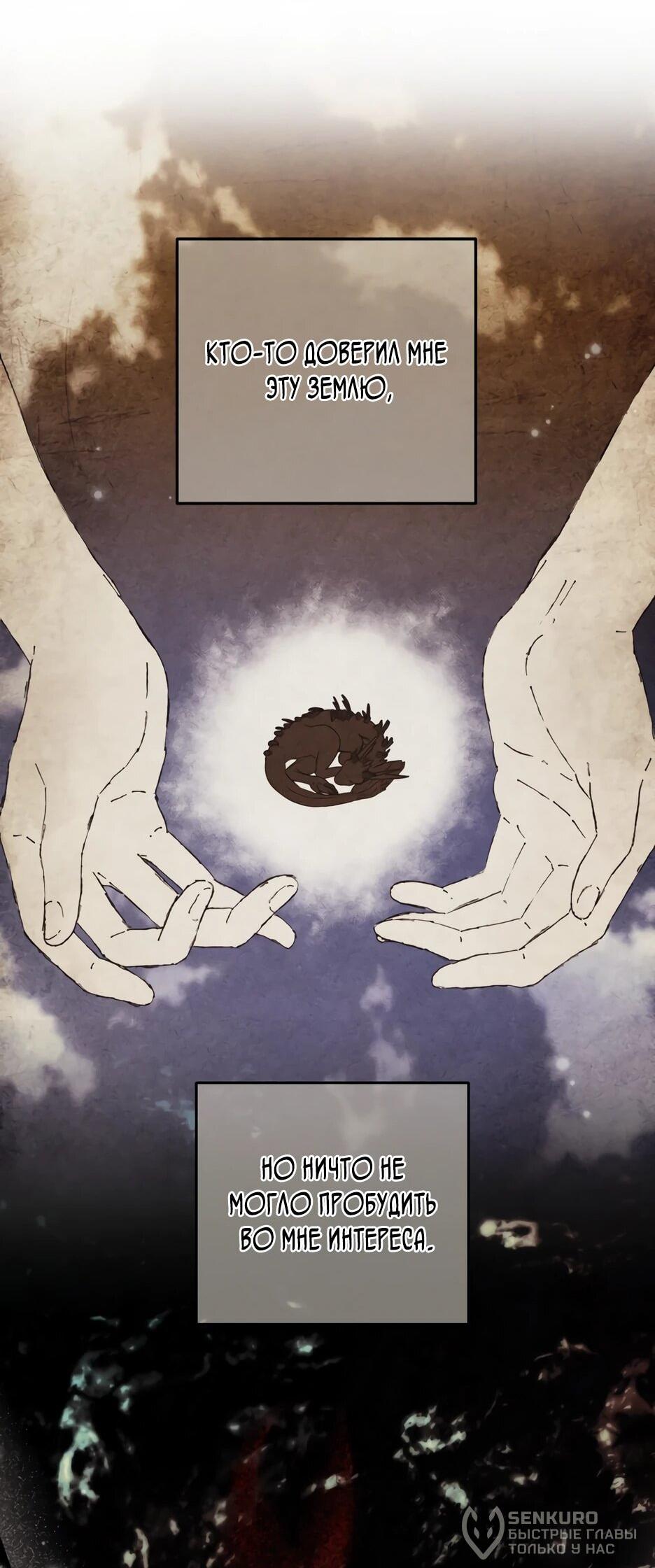 Манга Главная героиня хочет видеть меня своей невесткой - Глава 96 Страница 18