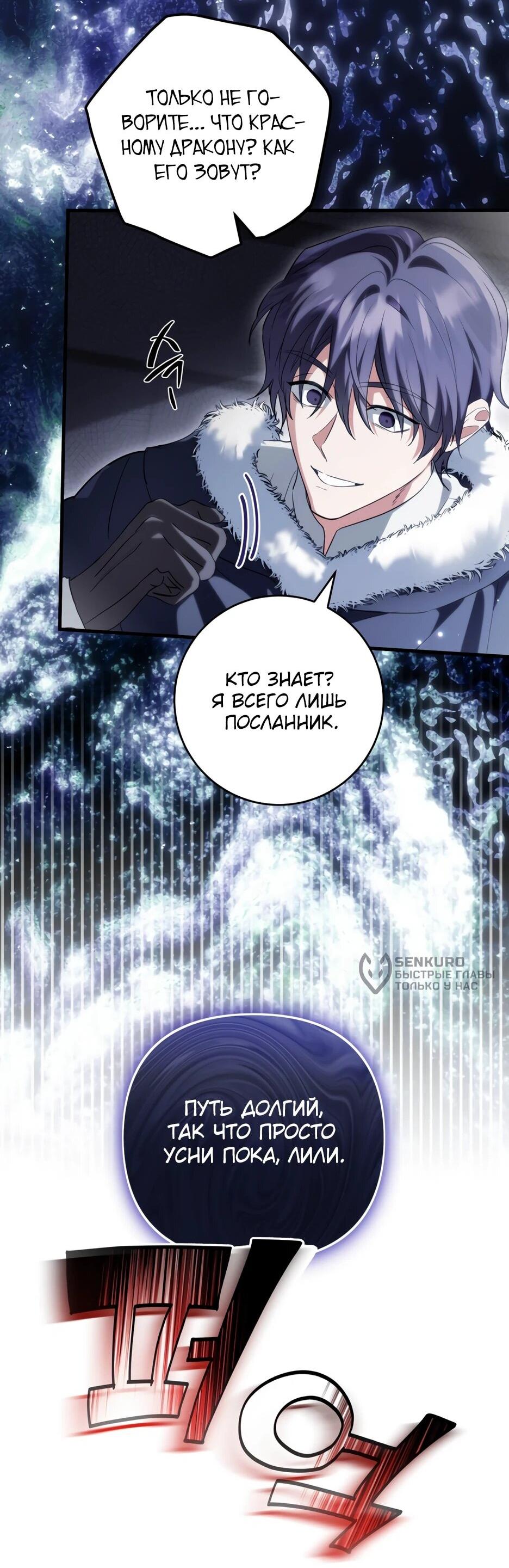 Манга Главная героиня хочет видеть меня своей невесткой - Глава 96 Страница 7