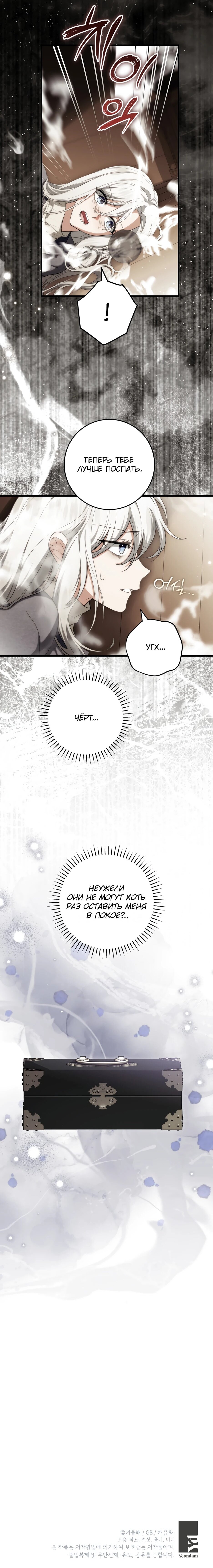 Манга Главная героиня хочет видеть меня своей невесткой - Глава 96 Страница 56