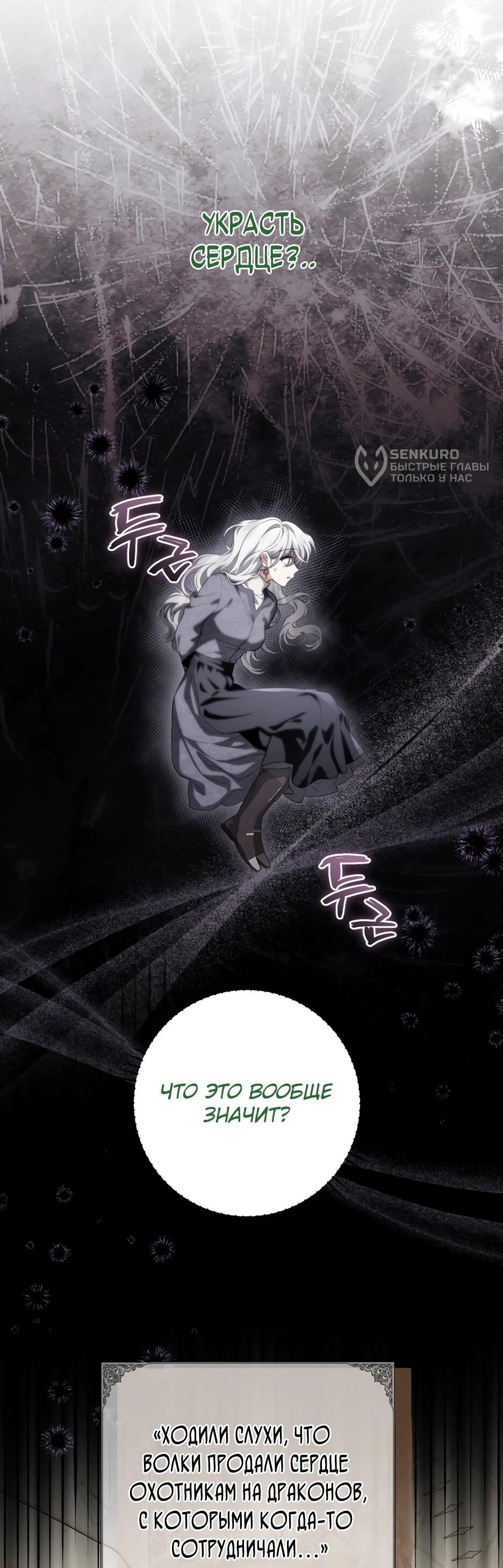 Манга Главная героиня хочет видеть меня своей невесткой - Глава 96 Страница 41