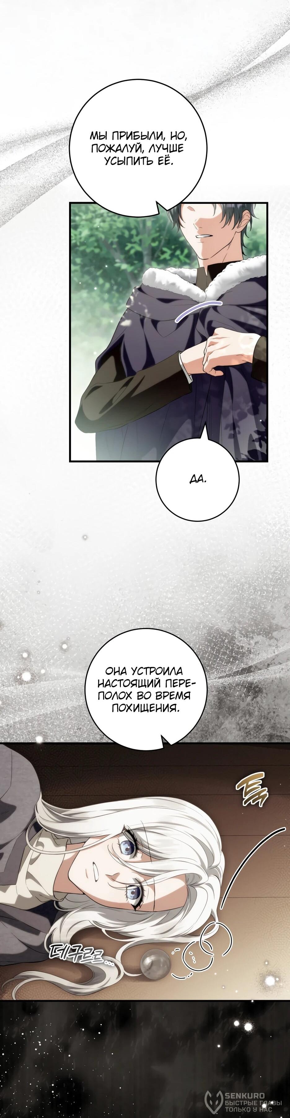 Манга Главная героиня хочет видеть меня своей невесткой - Глава 96 Страница 55