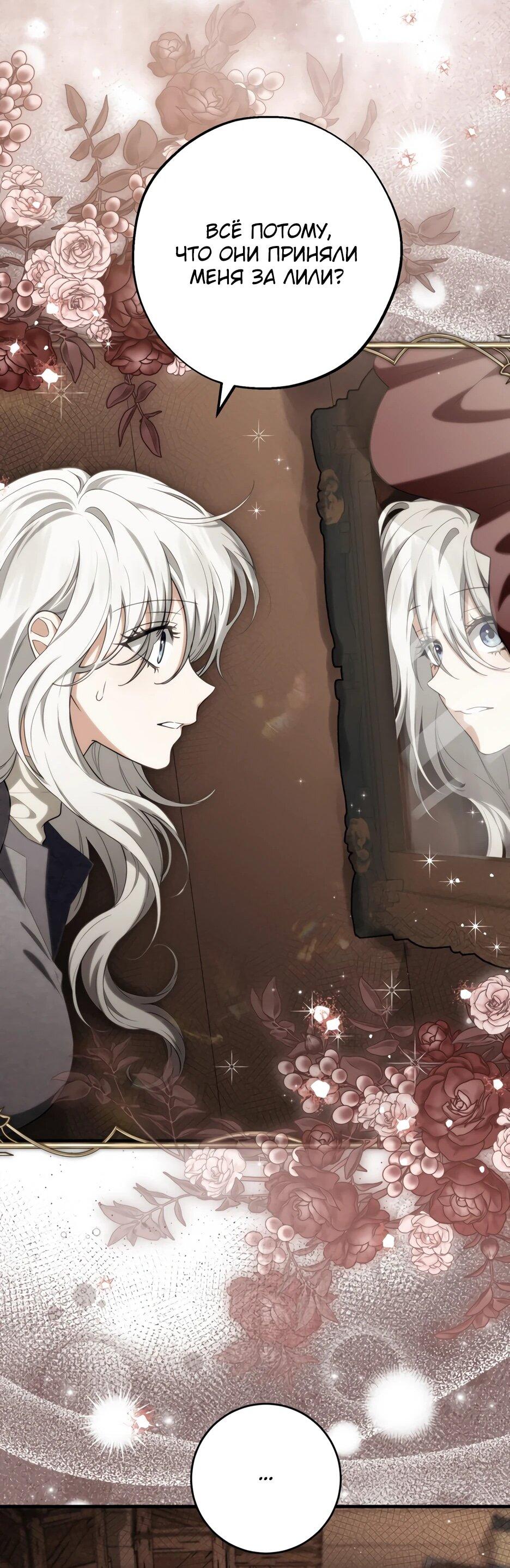 Манга Главная героиня хочет видеть меня своей невесткой - Глава 96 Страница 49