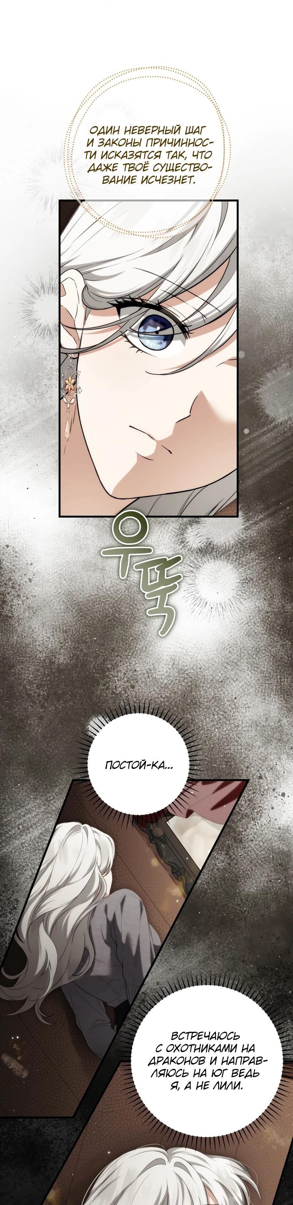 Манга Главная героиня хочет видеть меня своей невесткой - Глава 96 Страница 45