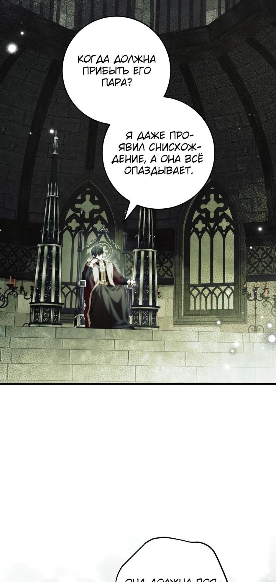 Манга Главная героиня хочет видеть меня своей невесткой - Глава 96 Страница 28