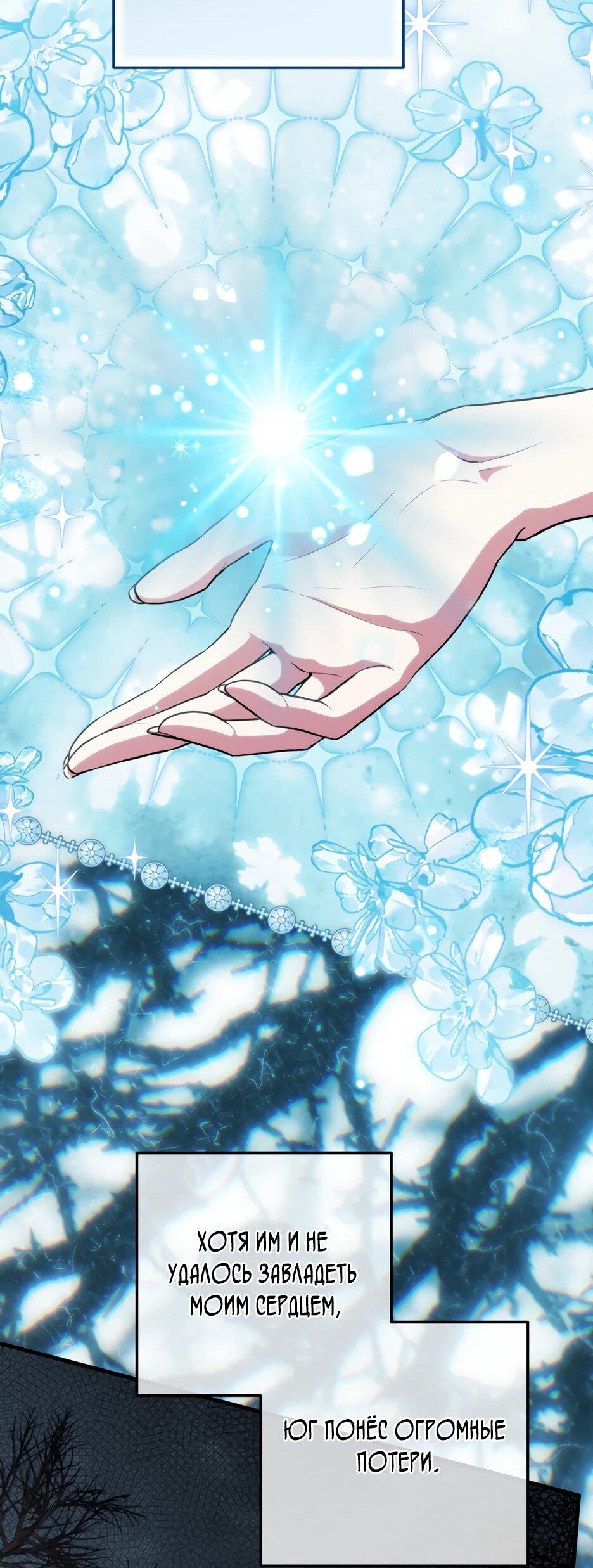 Манга Главная героиня хочет видеть меня своей невесткой - Глава 96 Страница 24