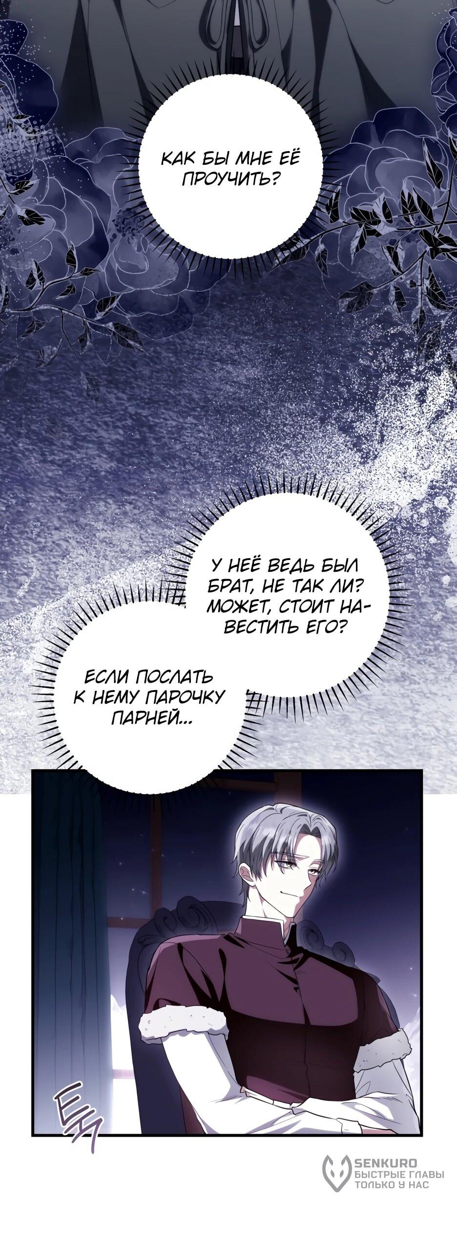 Манга Главная героиня хочет видеть меня своей невесткой - Глава 95 Страница 4