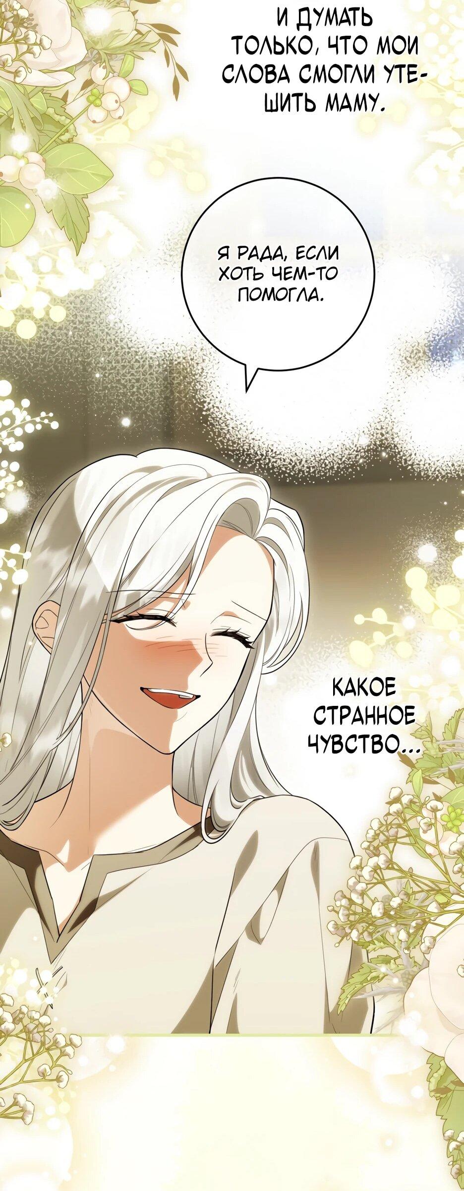 Манга Главная героиня хочет видеть меня своей невесткой - Глава 95 Страница 27