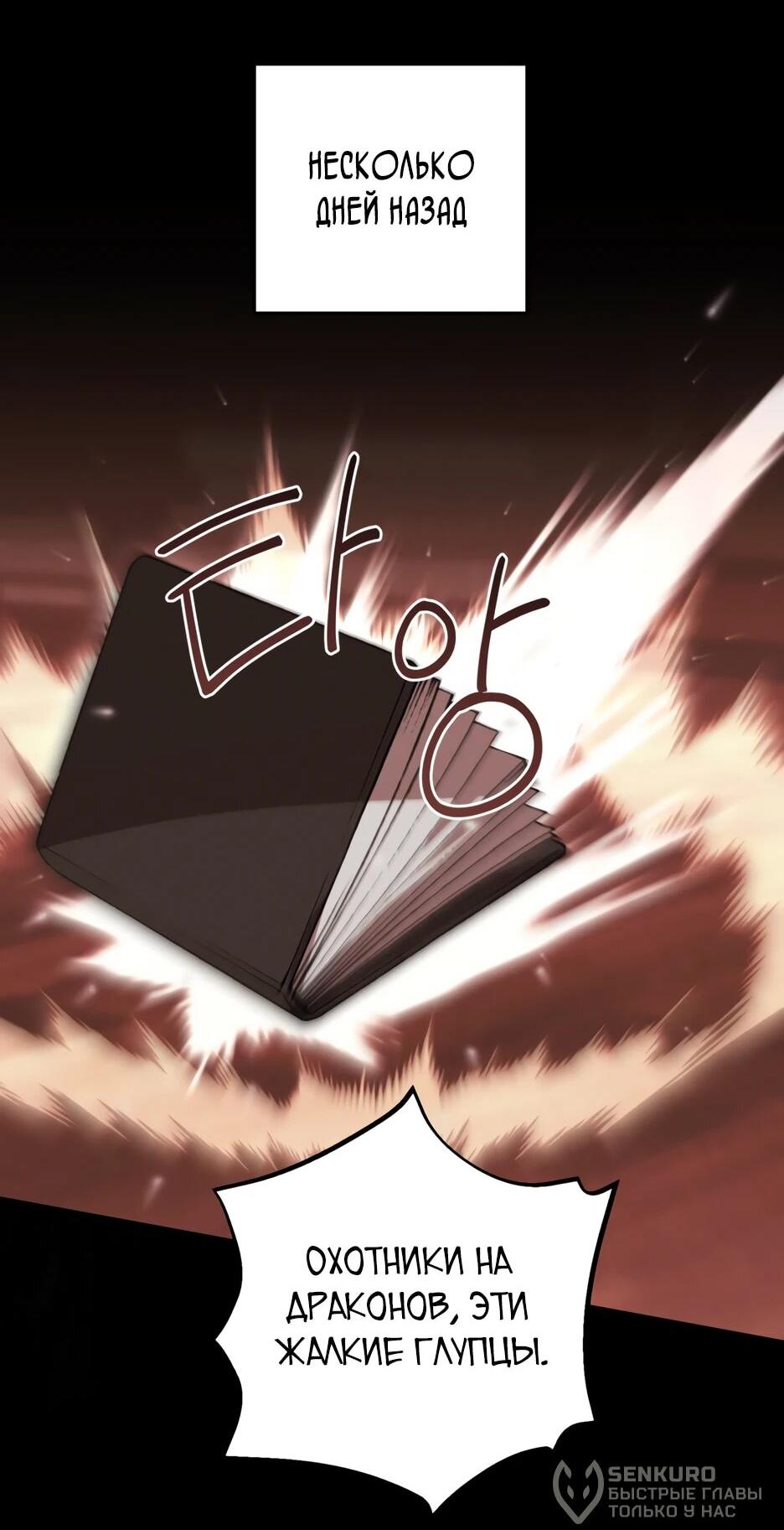 Манга Главная героиня хочет видеть меня своей невесткой - Глава 95 Страница 8