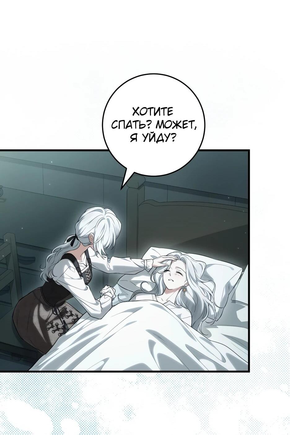 Манга Главная героиня хочет видеть меня своей невесткой - Глава 95 Страница 44