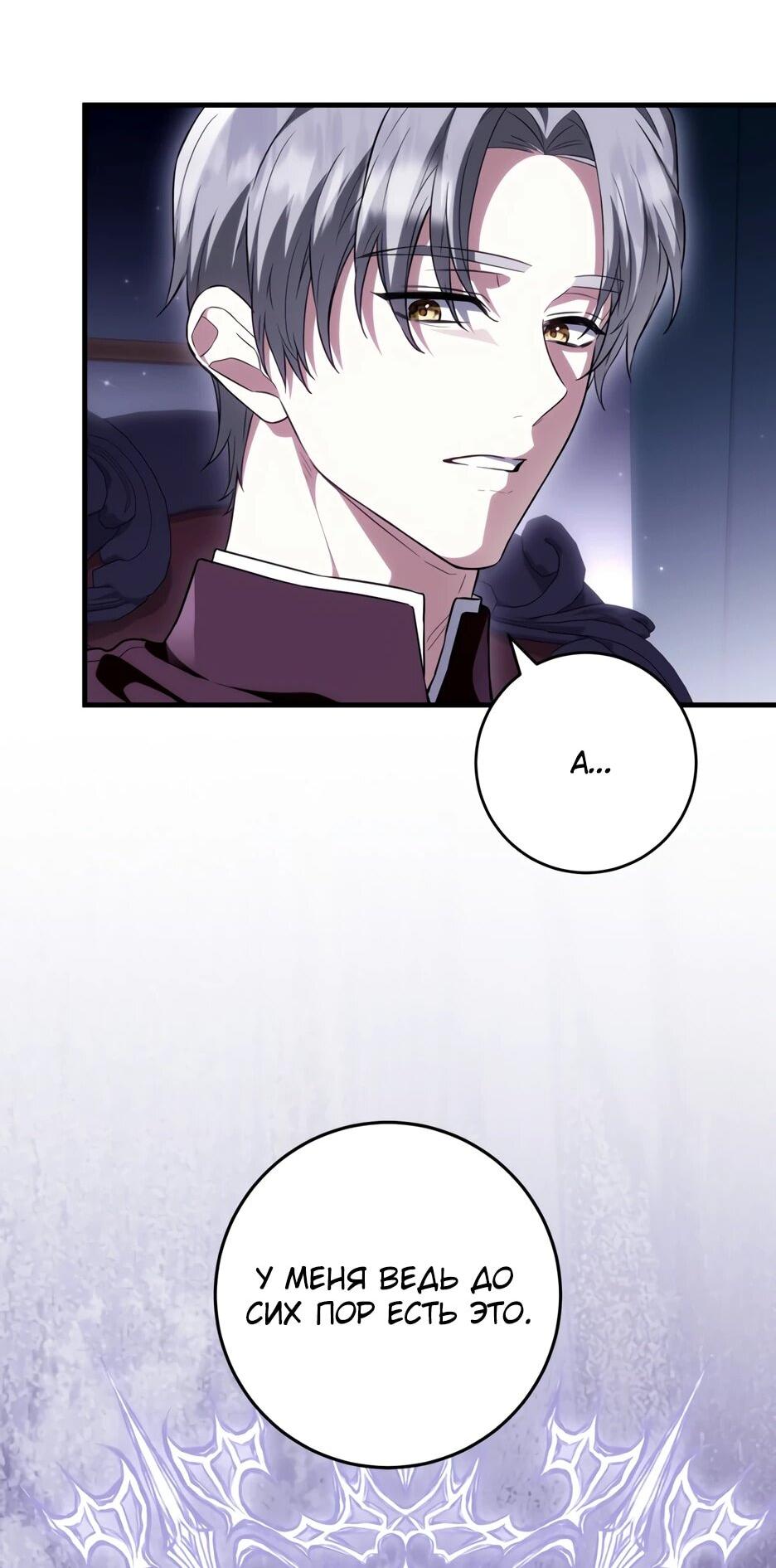 Манга Главная героиня хочет видеть меня своей невесткой - Глава 95 Страница 5