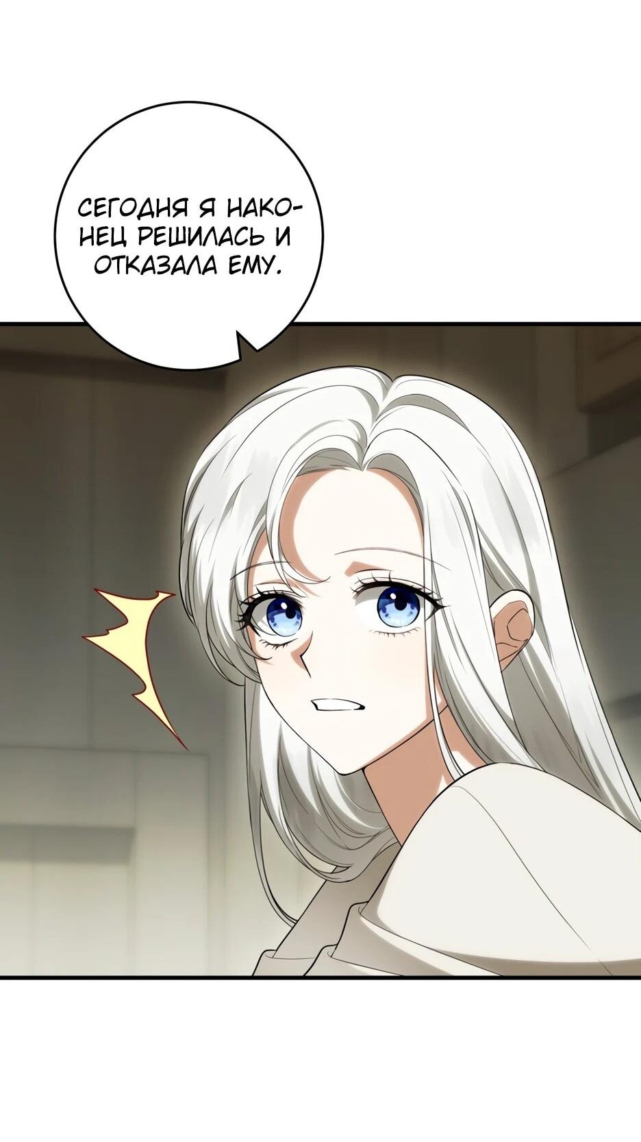 Манга Главная героиня хочет видеть меня своей невесткой - Глава 95 Страница 23