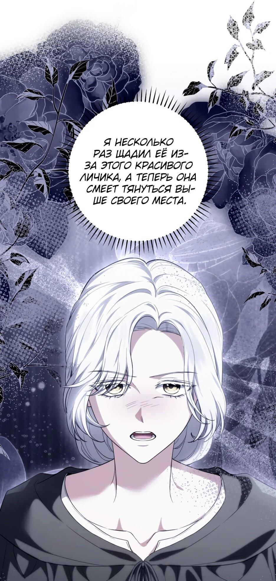 Манга Главная героиня хочет видеть меня своей невесткой - Глава 95 Страница 3