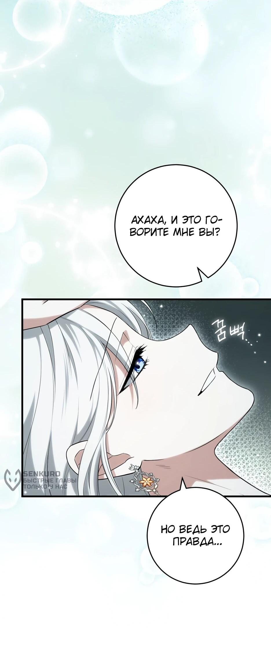 Манга Главная героиня хочет видеть меня своей невесткой - Глава 95 Страница 43