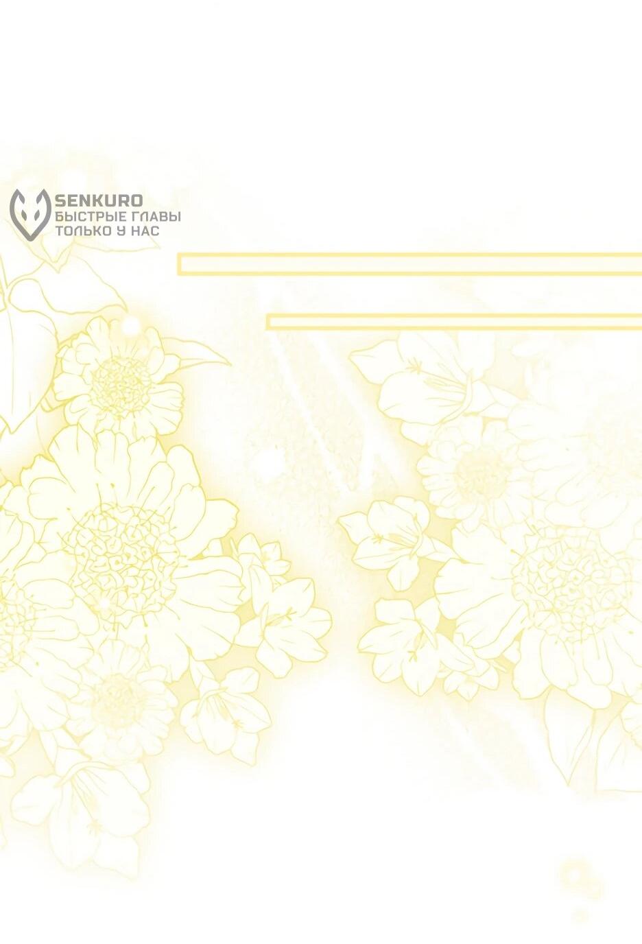 Манга Главная героиня хочет видеть меня своей невесткой - Глава 95 Страница 33