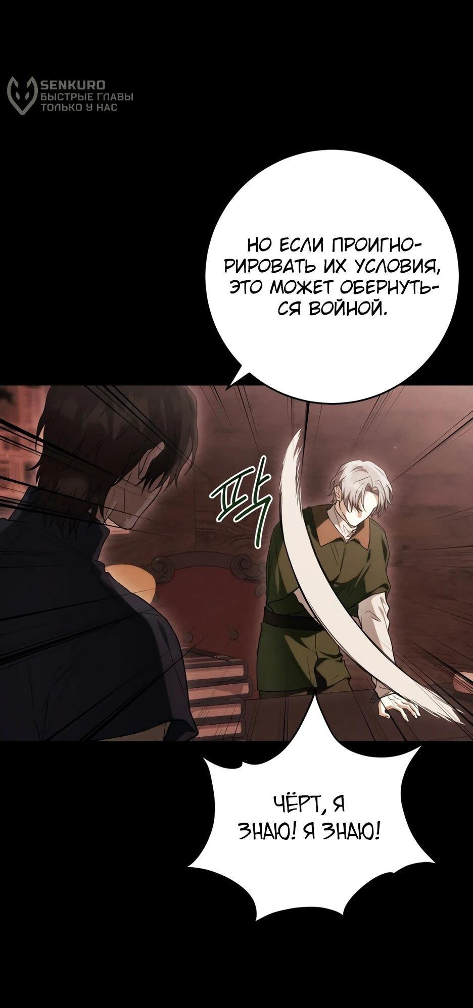 Манга Главная героиня хочет видеть меня своей невесткой - Глава 95 Страница 13