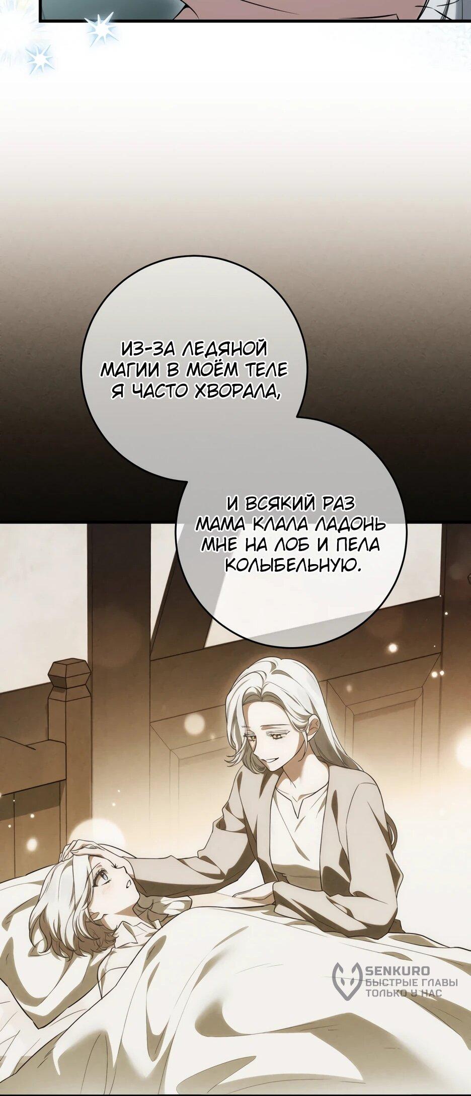 Манга Главная героиня хочет видеть меня своей невесткой - Глава 95 Страница 36